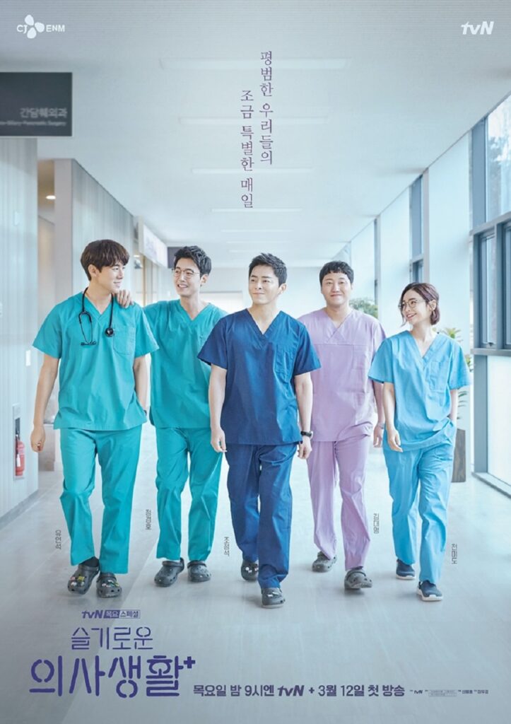 Review Drakor Hospital Playlist - Lebih Dari Sekedar Drama Medis Biasa